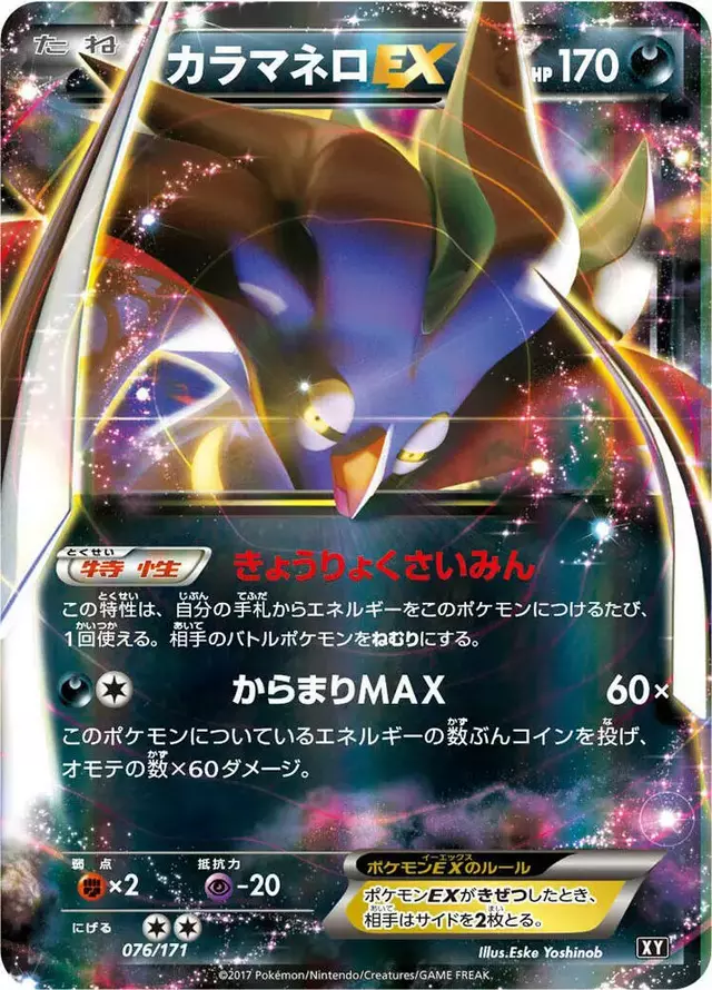 Malamar EX - Pokemon Japanese Best of XY #76