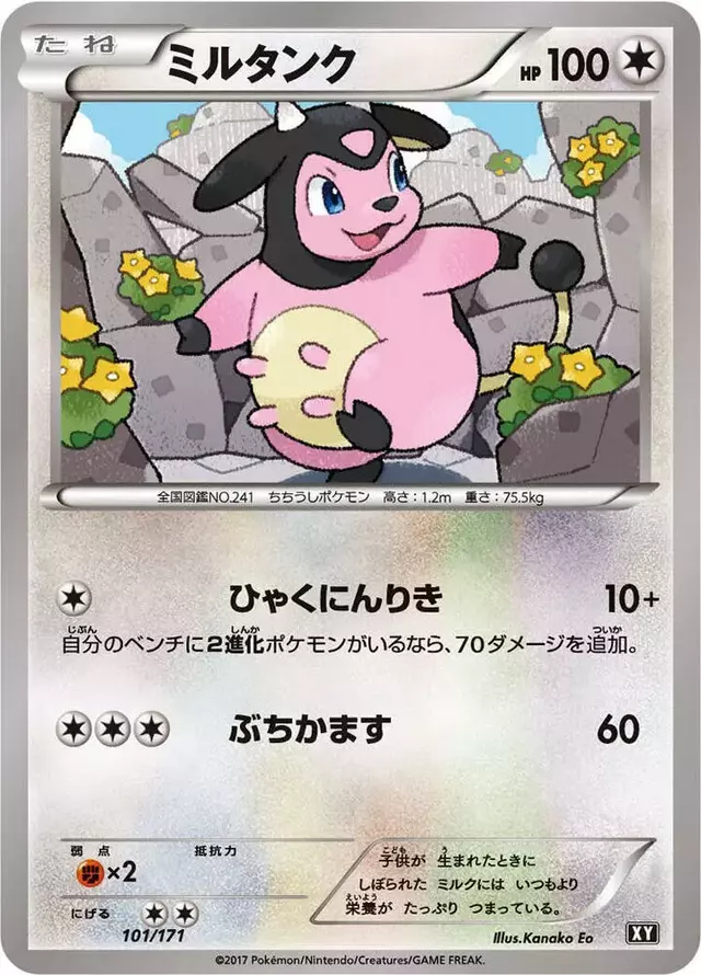 Miltank - Pokemon Japanese Best of XY #101