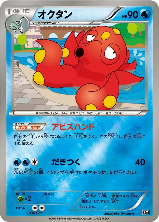 Octillery - Pokemon Japanese Best of XY #19