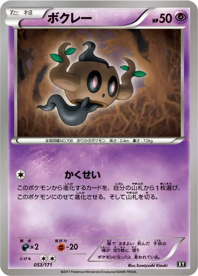 Phantump - Pokemon Japanese Best of XY #53
