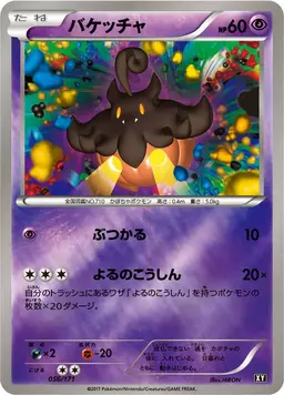 Pumpkaboo - Pokemon Japanese Best of XY