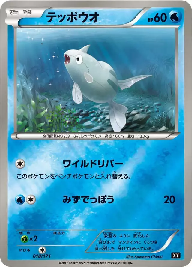Remoraid - Pokemon Japanese Best of XY #18