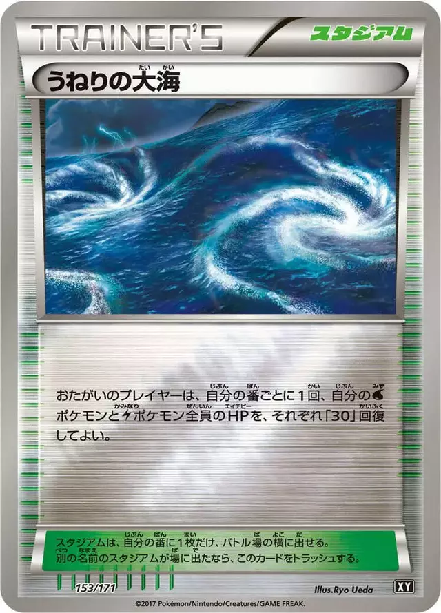 Rough Seas - Pokemon Japanese Best of XY #153