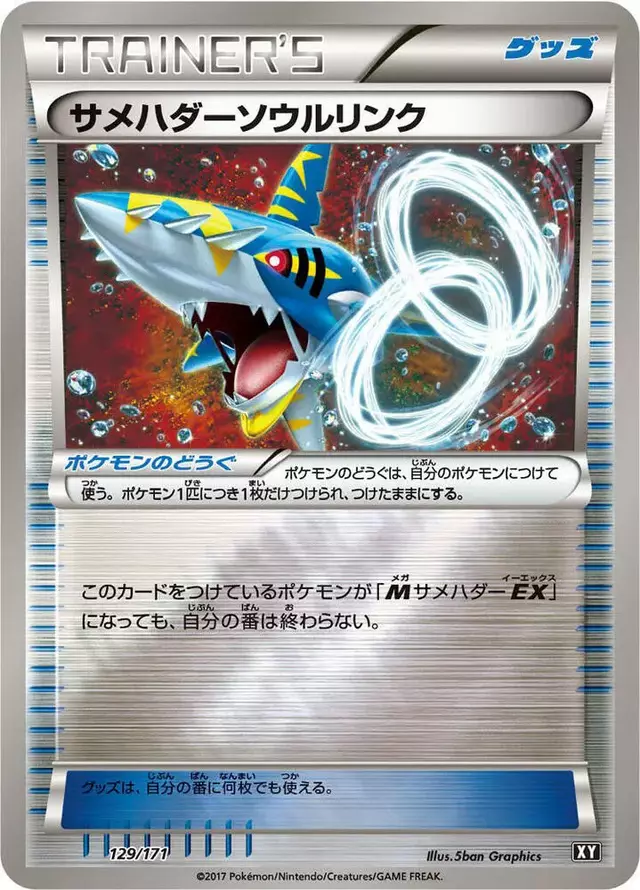 Sharpedo Spirit Link - Pokemon Japanese Best of XY #129