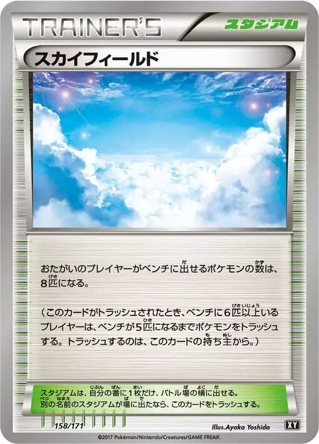 Sky Field - Pokemon Japanese Best of XY #158