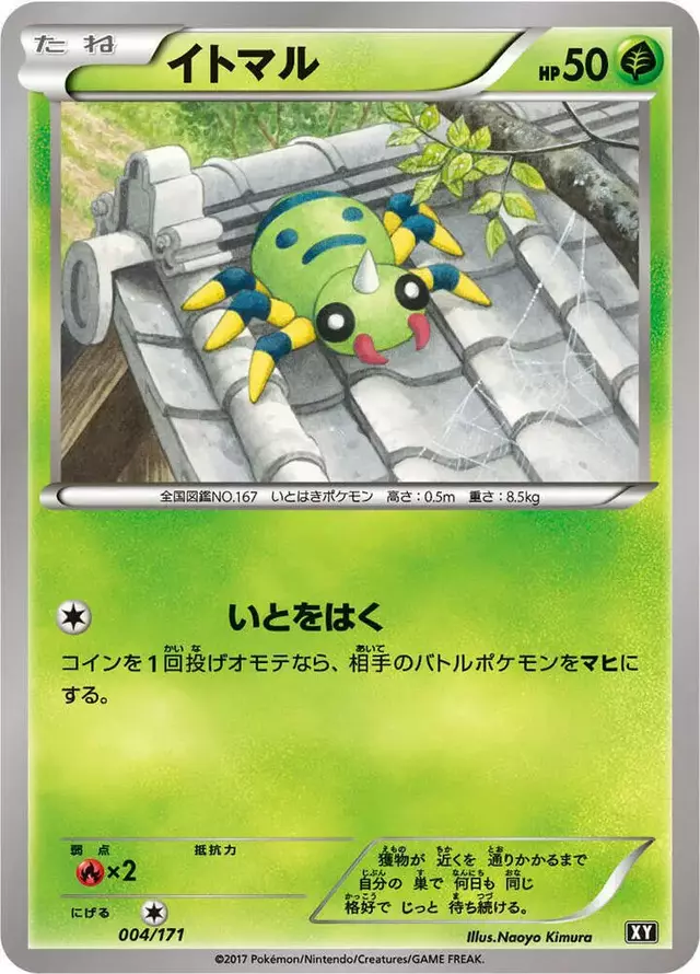 Spinarak - Pokemon Japanese Best of XY #4