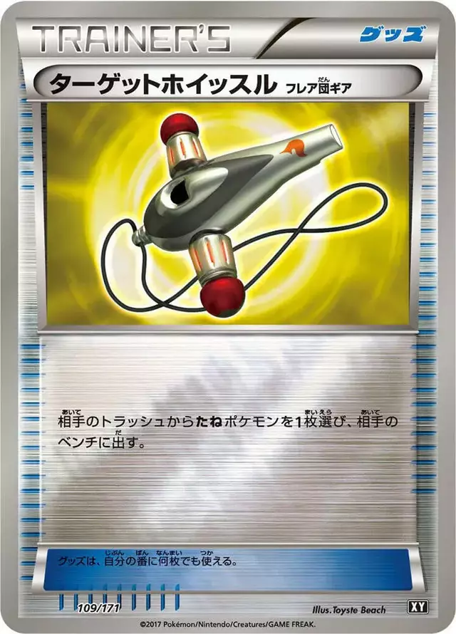 Target Whistle - Pokemon Japanese Best of XY #109
