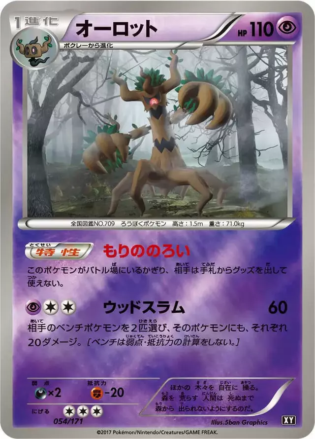 Trevenant - Pokemon Japanese Best of XY #54