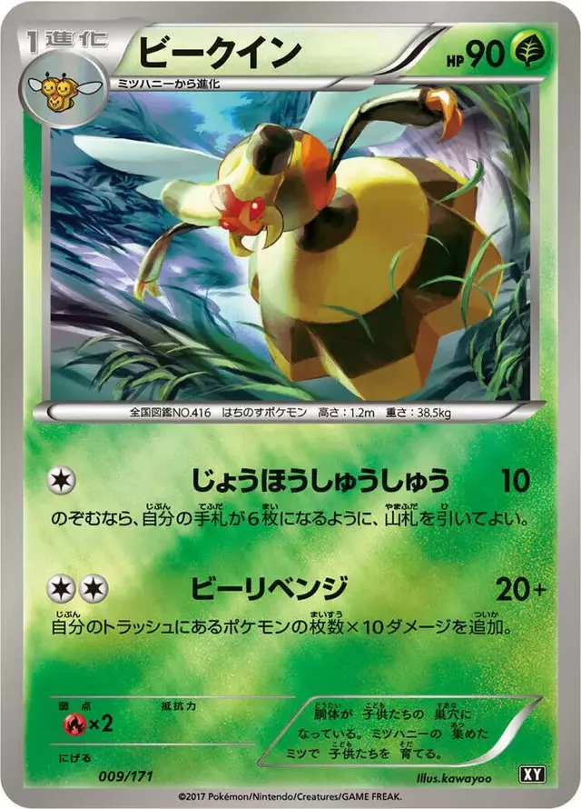 Vespiquen - Pokemon Japanese Best of XY #9
