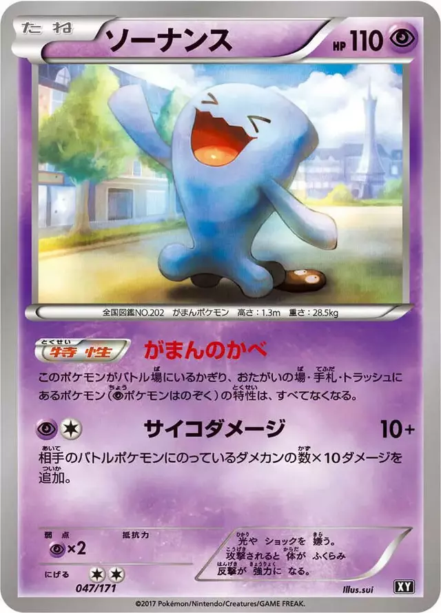 Wobbuffet - Pokemon Japanese Best of XY #47