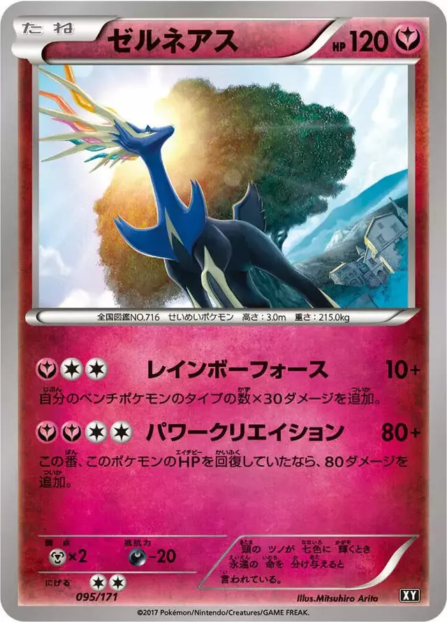 Xerneas - Pokemon Japanese Best of XY #95