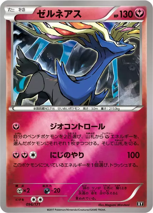 Xerneas - Pokemon Japanese Best of XY #96