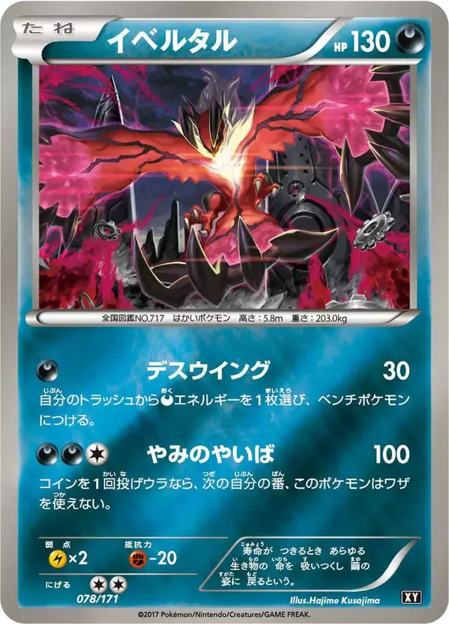 Yveltal - Pokemon Japanese Best of XY #78