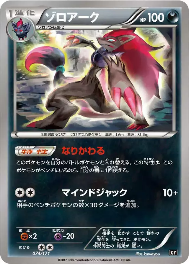 Zoroark - Pokemon Japanese Best of XY #74