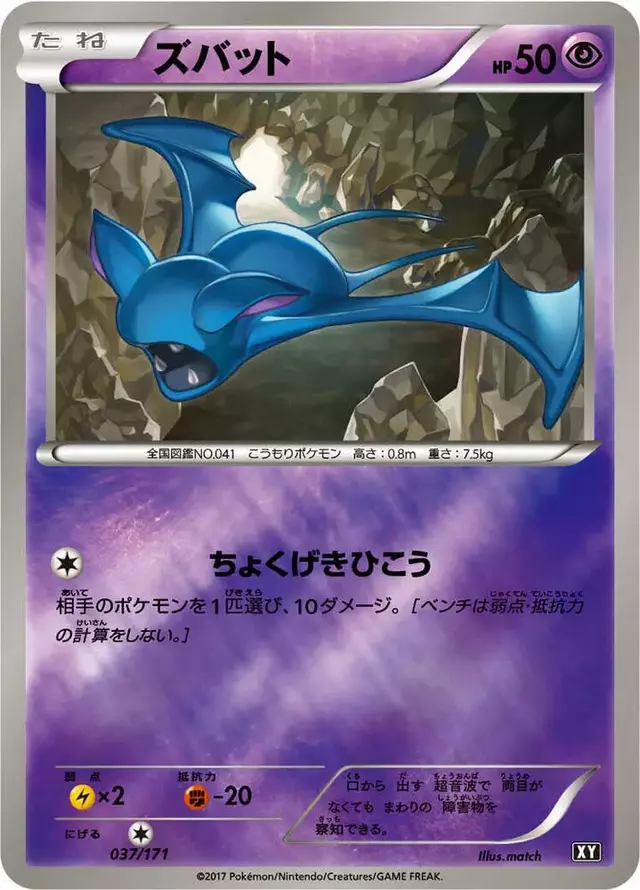 Zubat - Pokemon Japanese Best of XY #37