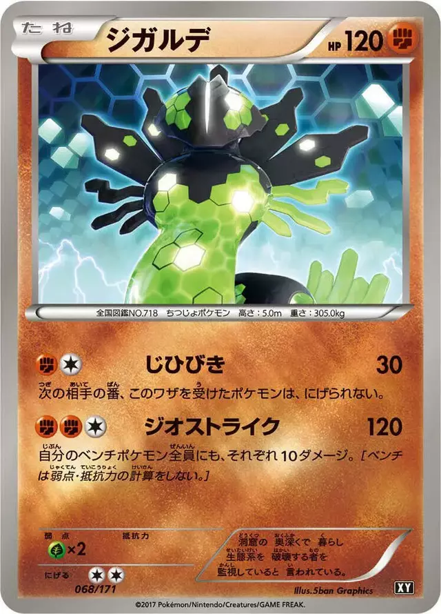 Zygarde - Pokemon Japanese Best of XY #68