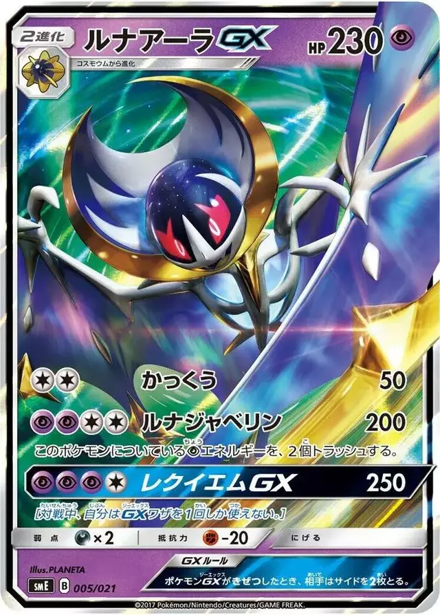 Lunala GX - Pokemon Japanese Solgaleo-GX & Lunala-GX Legendary Set #005