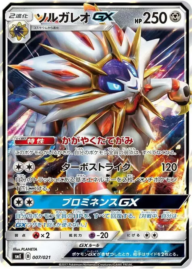 Solgaleo GX - Pokemon Japanese Solgaleo-GX & Lunala-GX Legendary Set #007