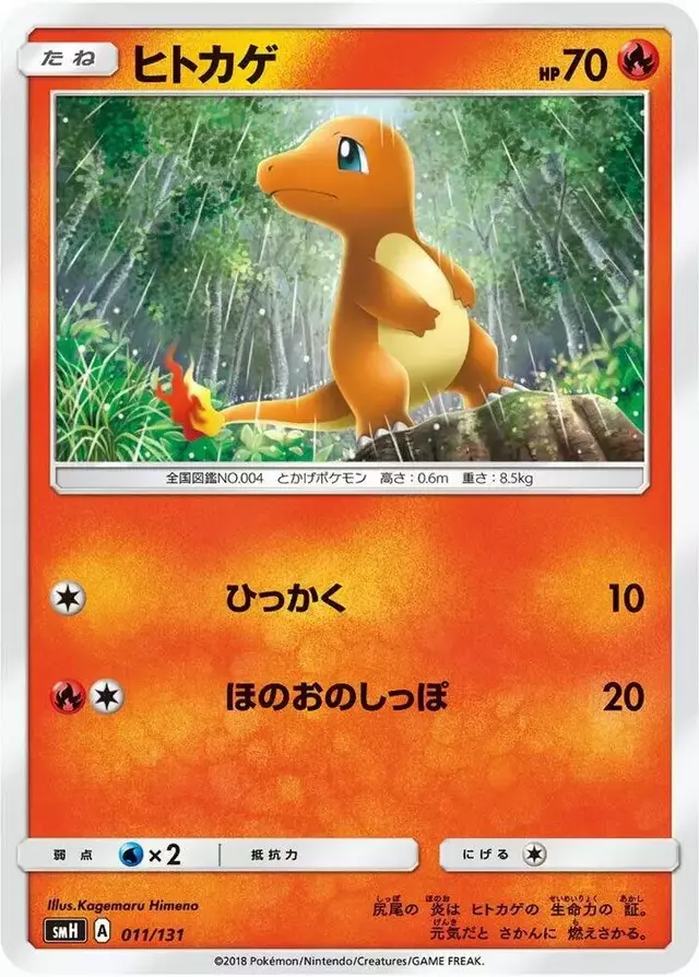 Charmander - Pokemon Japanese GX Starter Decks #11