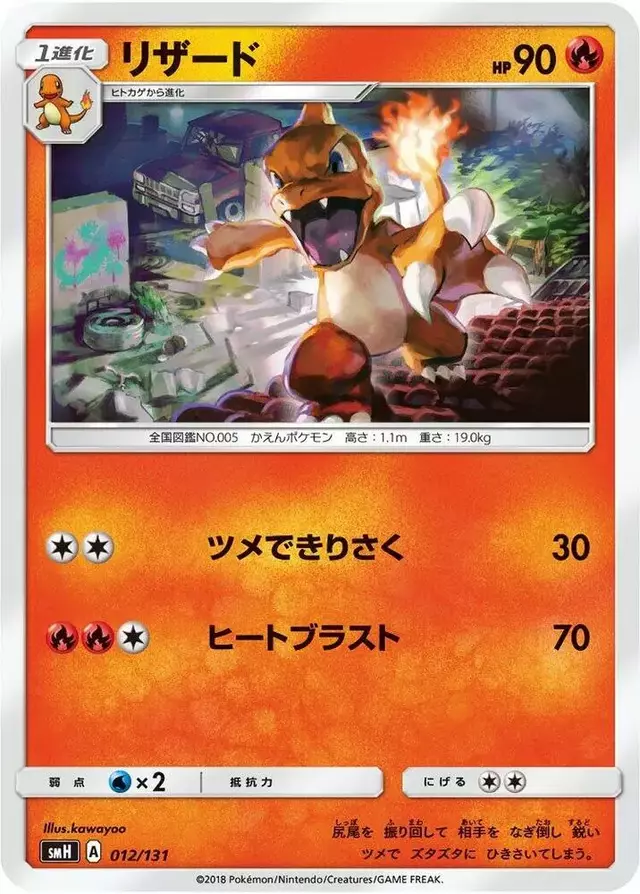 Charmeleon - Pokemon Japanese GX Starter Decks #12