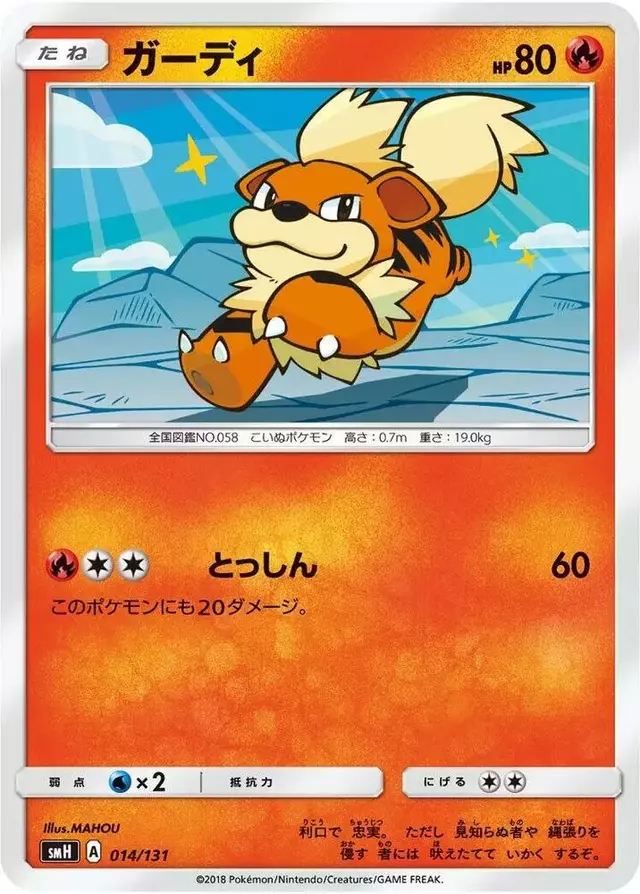 Growlithe - Pokemon Japanese GX Starter Decks #14