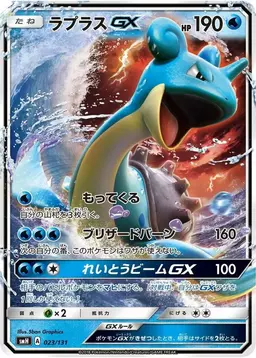 Lapras GX #23 - Pokemon Japanese GX Starter Decks