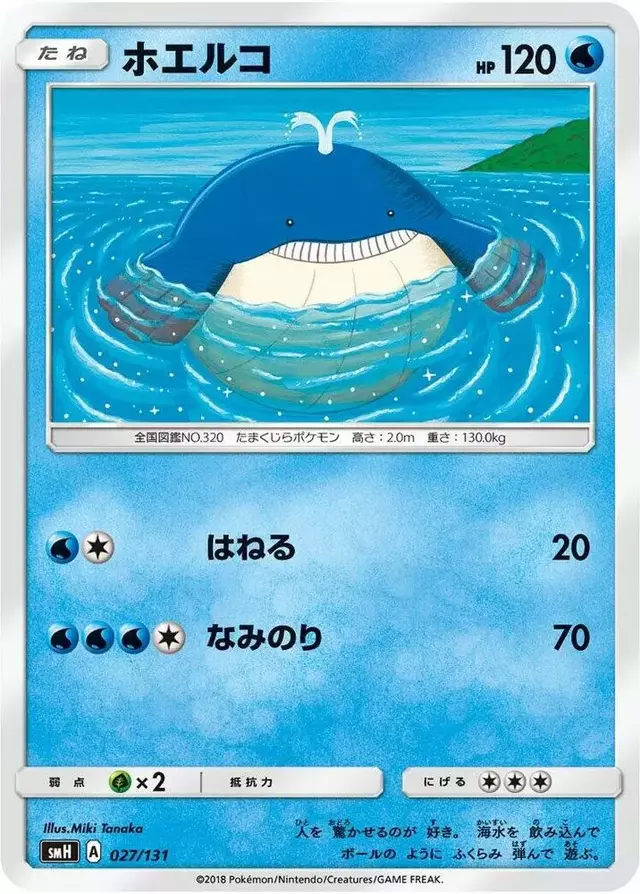 Wailmer - Pokemon Japanese GX Starter Decks #27