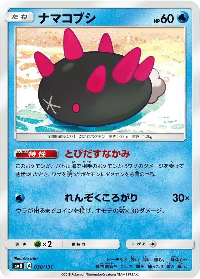 Pyukumuku - Pokemon Japanese GX Starter Decks #30