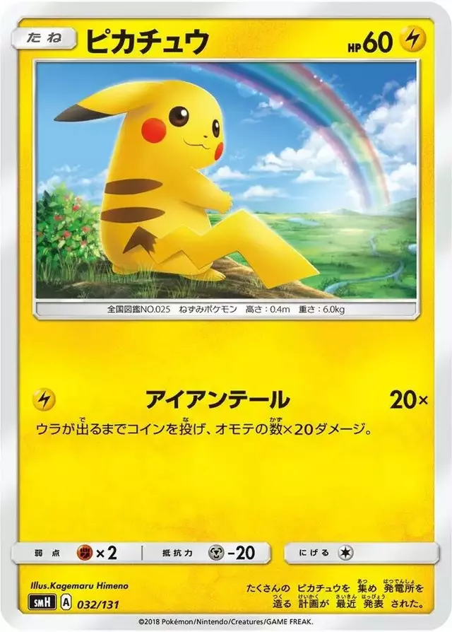 Pikachu - Pokemon Japanese GX Starter Decks #32