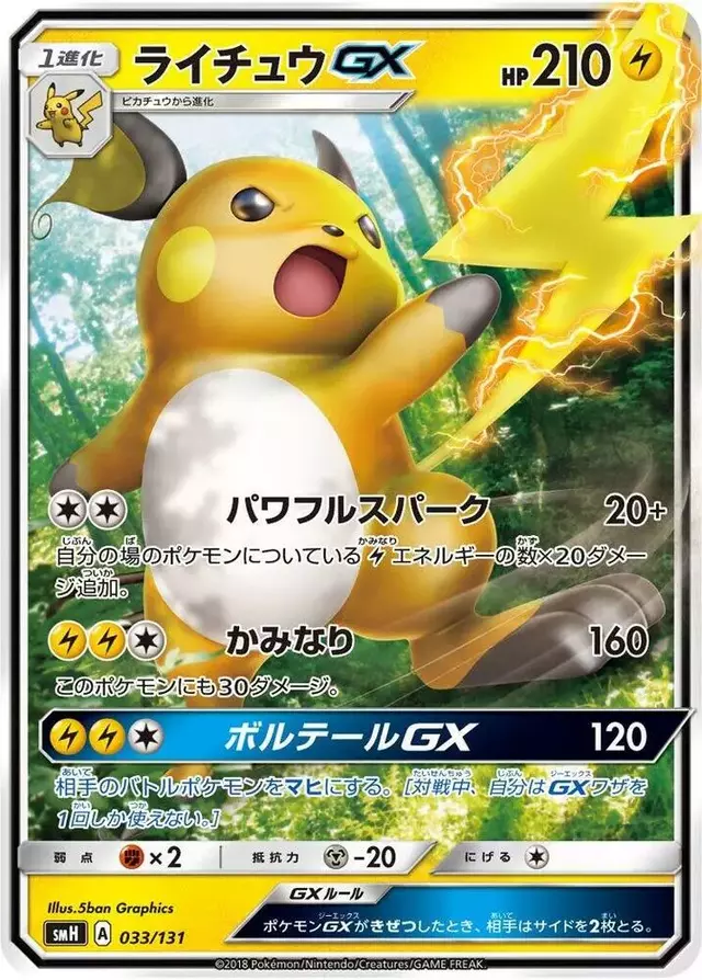 Raichu GX - Pokemon Japanese GX Starter Decks #33