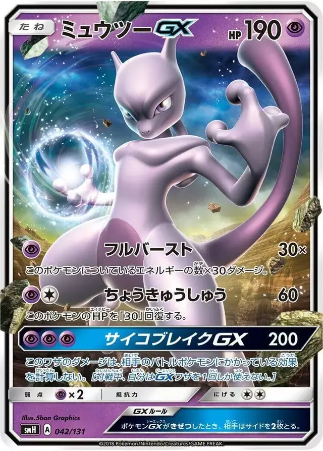 Mewtwo GX - Pokemon Japanese GX Starter Decks #42