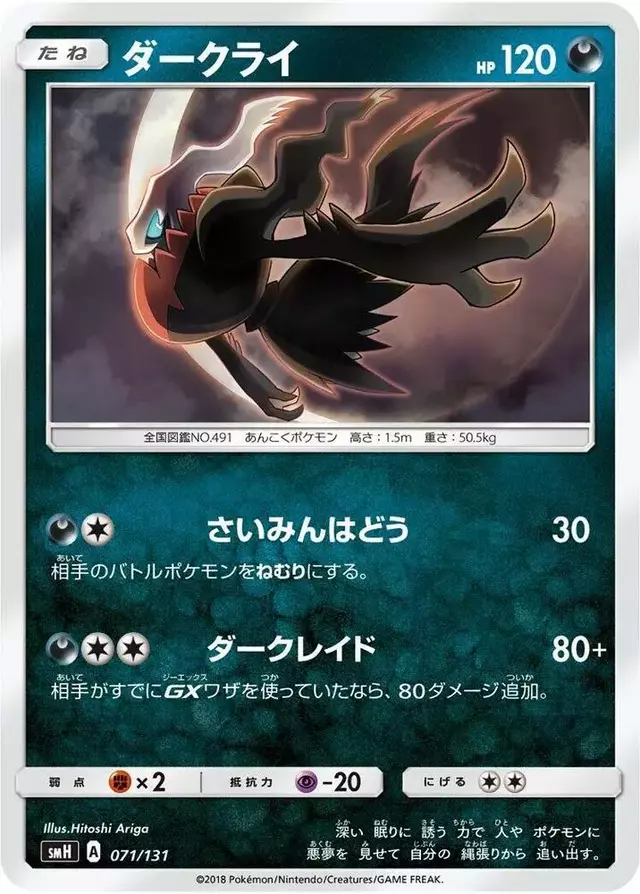 Darkrai - Pokemon Japanese GX Starter Decks #71