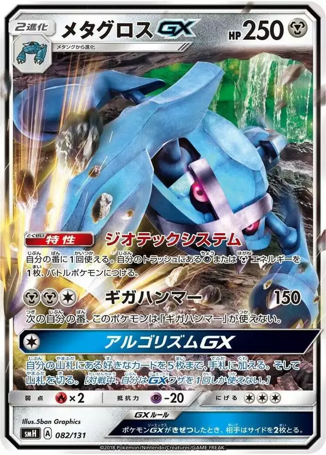 Metagross GX - Pokemon Japanese GX Starter Decks #82