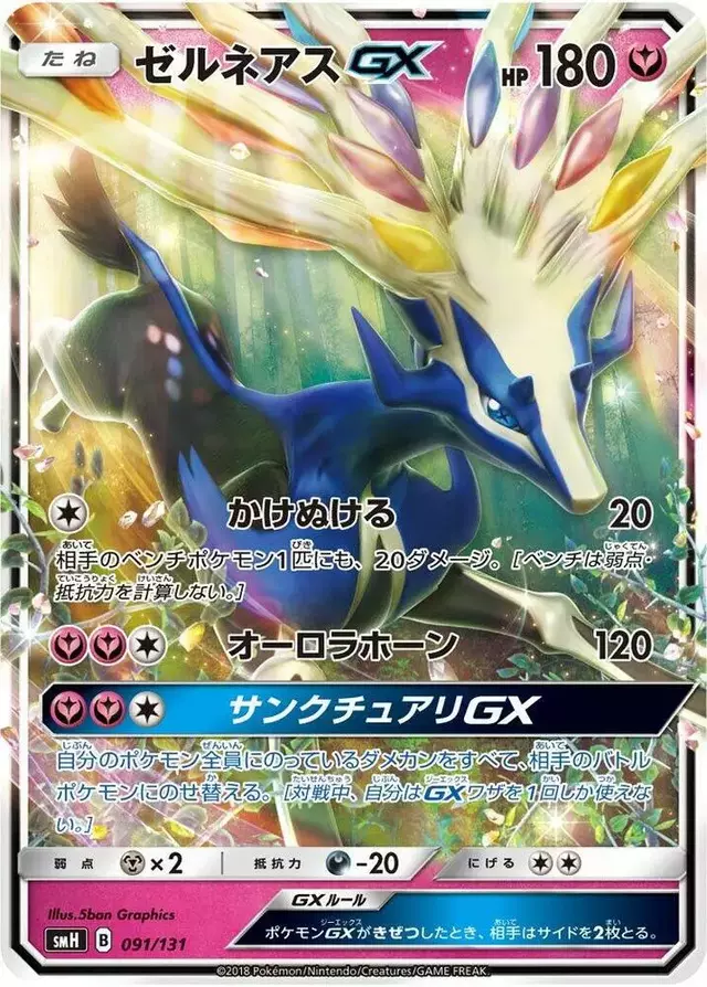 Xerneas GX - Pokemon Japanese GX Starter Decks #91