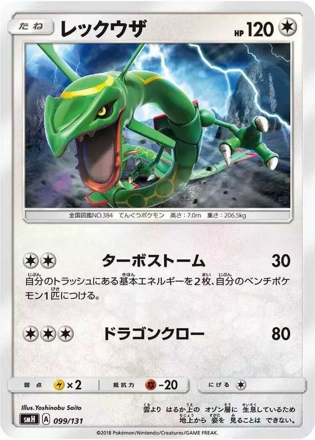 Rayquaza - Pokemon Japanese GX Starter Decks #99