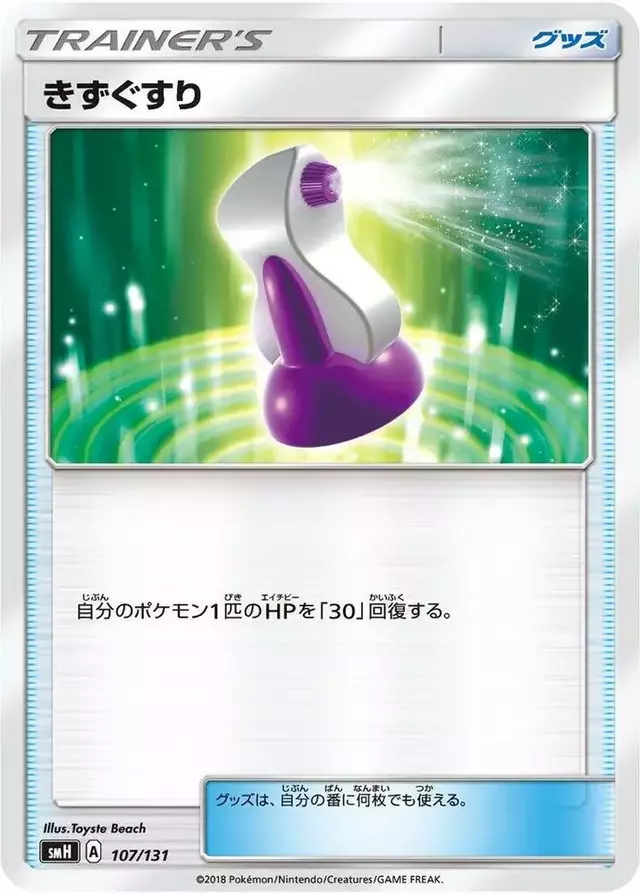 Potion - Pokemon Japanese GX Starter Decks #107