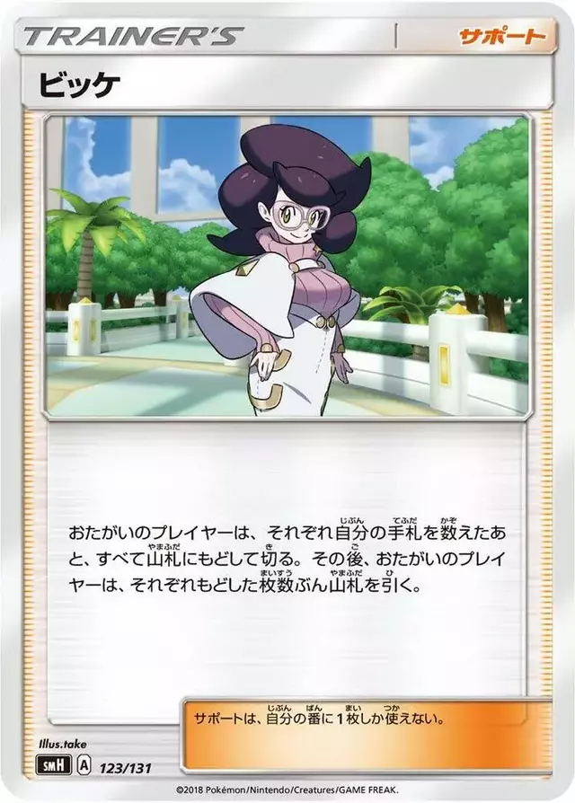 Wicke - Pokemon Japanese GX Starter Decks #123