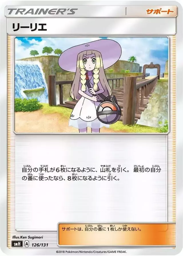 Lillie - Pokemon Japanese GX Starter Decks #126