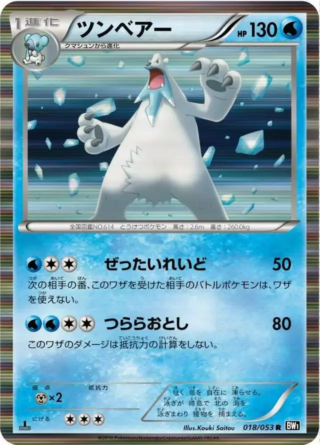 Beartic [1st Edition] - Pokemon Japanese Black Collection #18