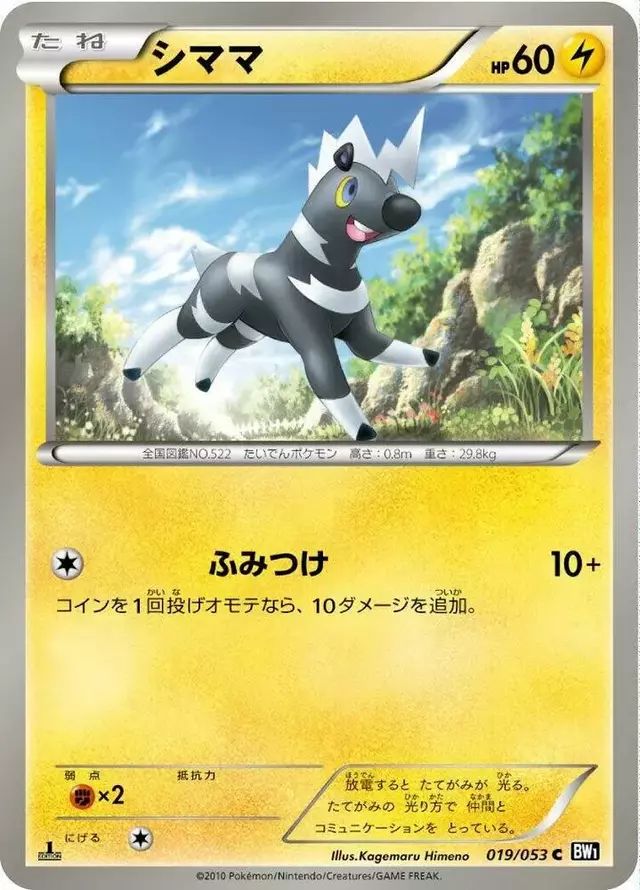 Blitzle [1st Edition] - Pokemon Japanese Black Collection #19