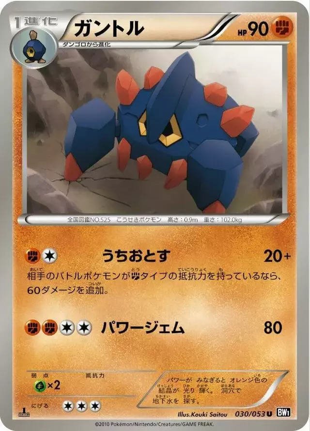 Boldore [1st Edition] - Pokemon Japanese Black Collection #30