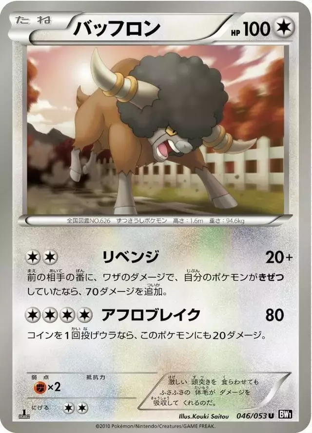 Bouffalant [1st Edition] - Pokemon Japanese Black Collection #46