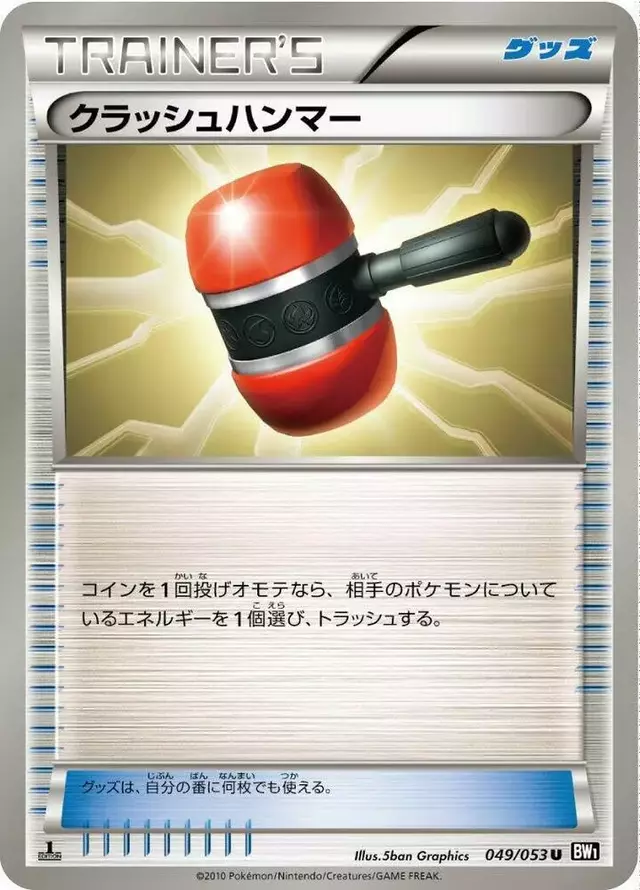Crushing Hammer [1st Edition] - Pokemon Japanese Black Collection #49