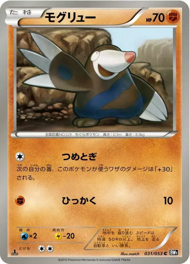 Drilbur [1st Edition] - Pokemon Japanese Black Collection #31