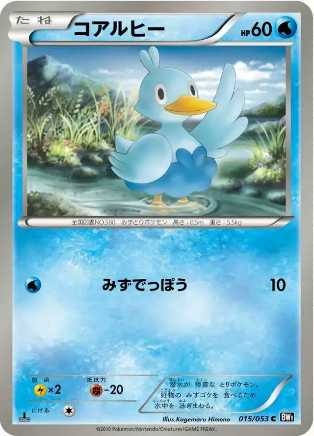 Ducklett [1st Edition] - Pokemon Japanese Black Collection #15
