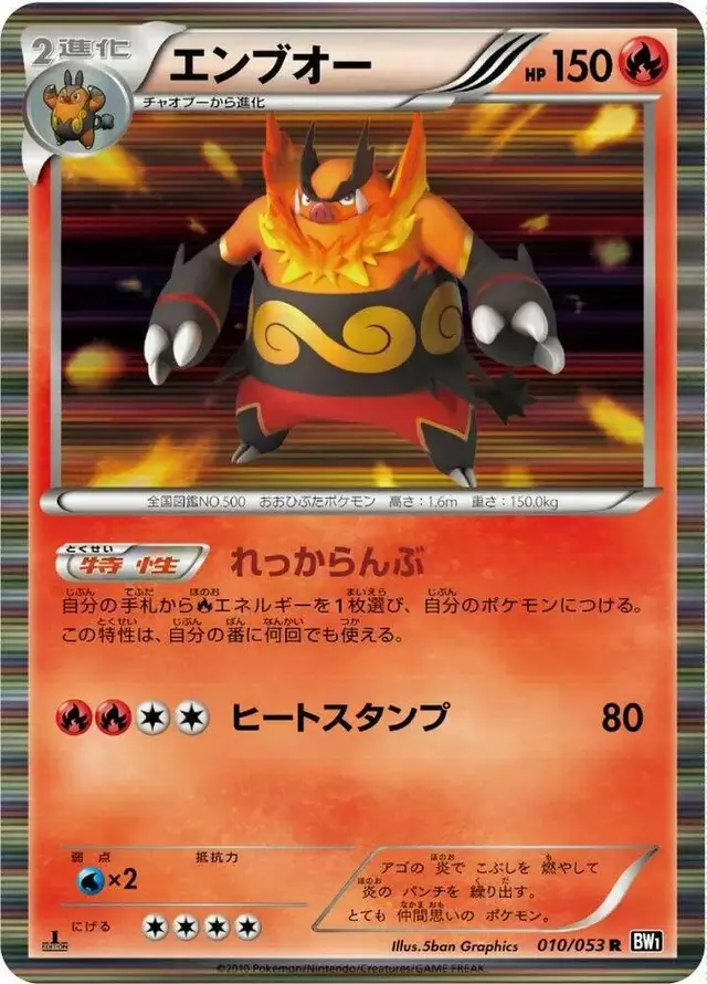 Emboar [1st Edition] - Pokemon Japanese Black Collection #10