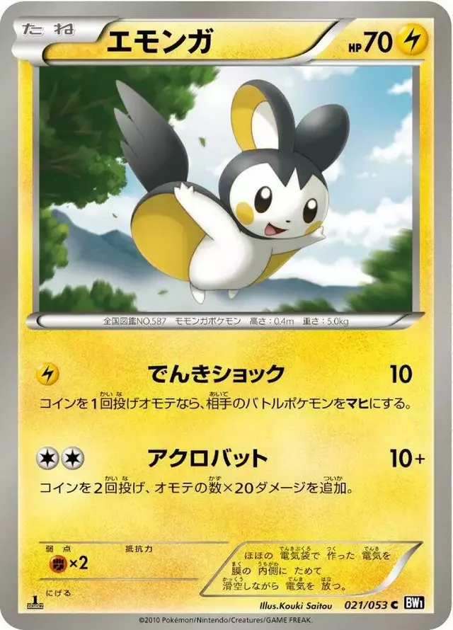 Emolga [1st Edition] - Pokemon Japanese Black Collection #21
