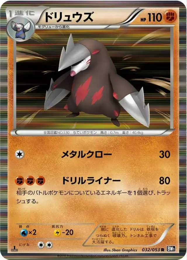 Excadrill [1st Edition] - Pokemon Japanese Black Collection #32