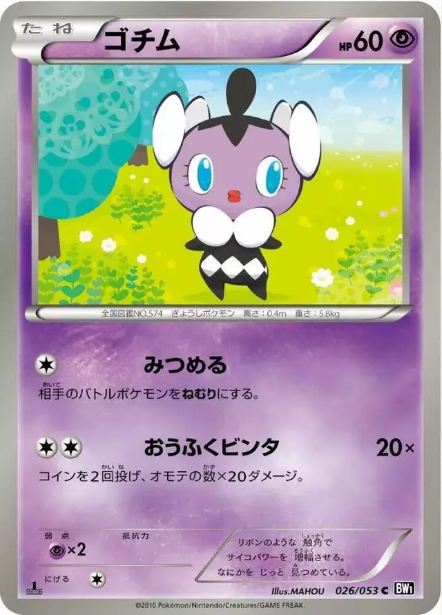 Gothita [1st Edition] - Pokemon Japanese Black Collection #26