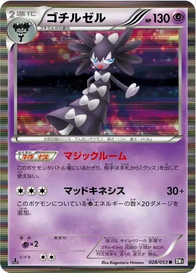 Gothitelle [1st Edition] - Pokemon Japanese Black Collection #28